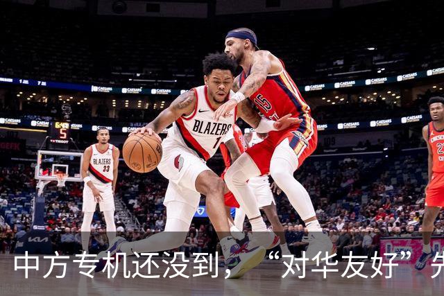 中方专机还没到，“对华友好”先在美刷屏，鲁比奥：华盛顿没得选